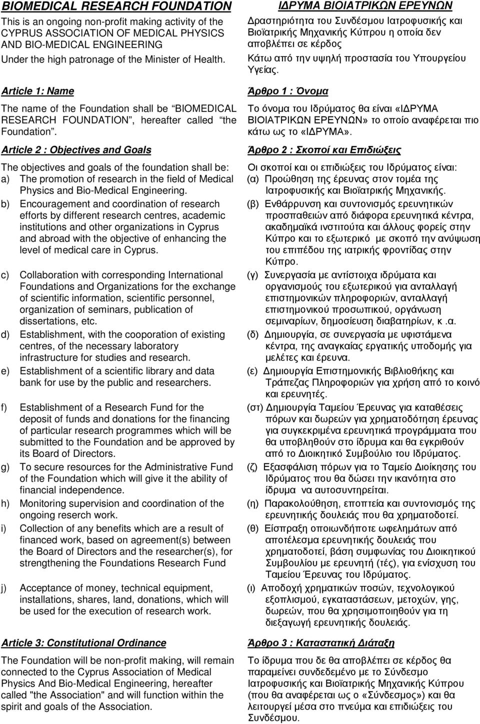 Article 2 : Objectives and Goals The objectives and goals of the foundation shall be: a) The promotion of research in the field of Medical Physics and Bio-Medical Engineering.