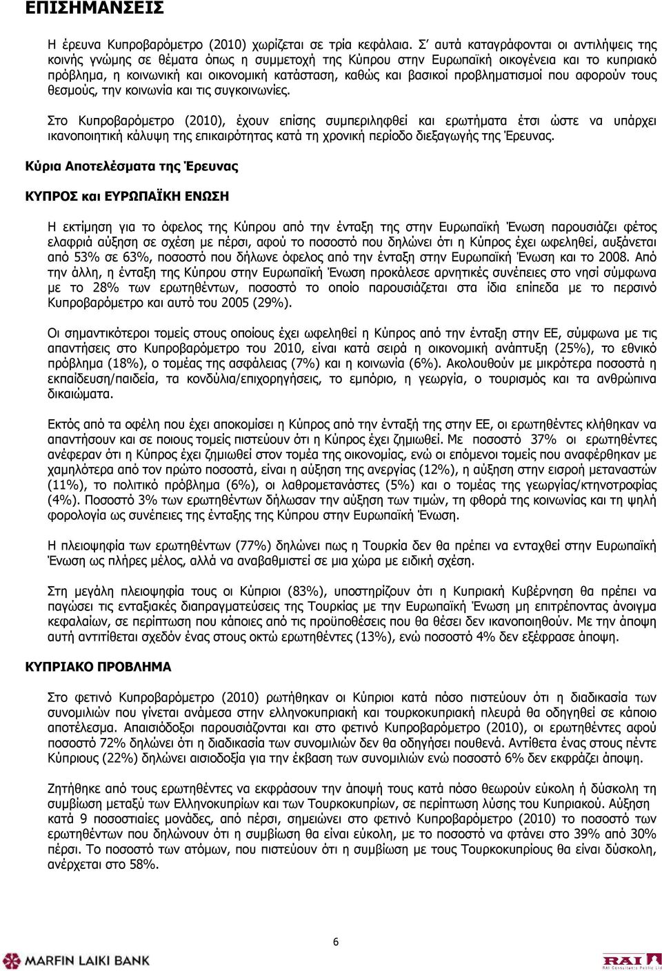 προβληματισμοί που αφορούν τους θεσμούς, την κοινωνία και τις συγκοινωνίες.