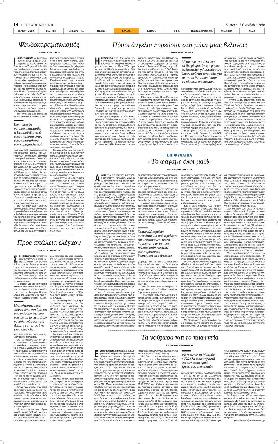 È Ù - Ù Ó Ô ÓıÚˆappleÔ appleô apple Á ÈÓÂ Îfi- ÓÙÚ ÛÙÔ ÚÂ Ì fiù Ó ÚÂÈ fiù Ó, appleô ÙfiÏÌËÛÂ Ó Ì appleâè fiùè «- Ó ÎÔÌÂÓ ÂÈ ÙËÓ ÛË» fiù Ó Ô Ï - ÎÈÛÌfi Â Â appleúôû ÏÂÈ ÁÈ Ù Î Ï ÙÔÓ ÌÂÙ appleôïèùâ