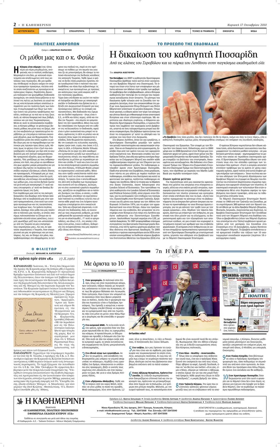 Μοιρασμένη στα δύο, με κατοχικά στρατεύματα και αποξενωμένες από τους κατοίκους τους περιουσίες.