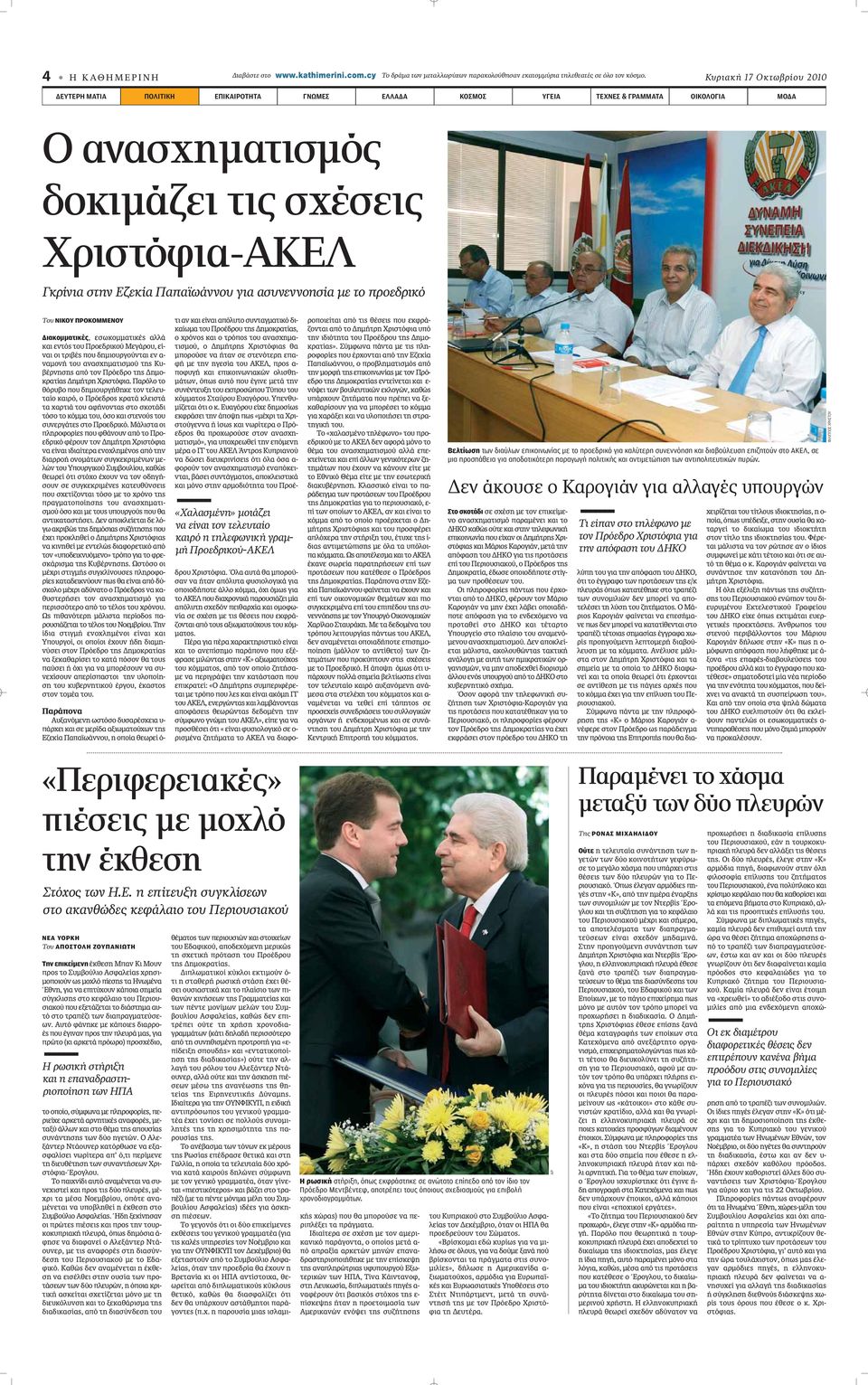 Παπαϊωάννου για ασυνεννοησία με το προεδρικό Του ΝΙΚΟΥ ΠΡΟΚΟΜΜΕΝΟΥ Διακομματικές, ÂÛˆÎÔÌÌ ÙÈÎ ÏÏ Î È ÂÓÙfi ÙÔ ÚÔÂ ÚÈÎÔ ªÂÁ ÚÔ, Â - Ó È ÔÈ ÙÚÈ appleô ËÌÈÔ ÚÁÔ ÓÙ È ÂÓ - Ó ÌÔÓ ÙÔ Ó Û ËÌ ÙÈÛÌÔ ÙË -
