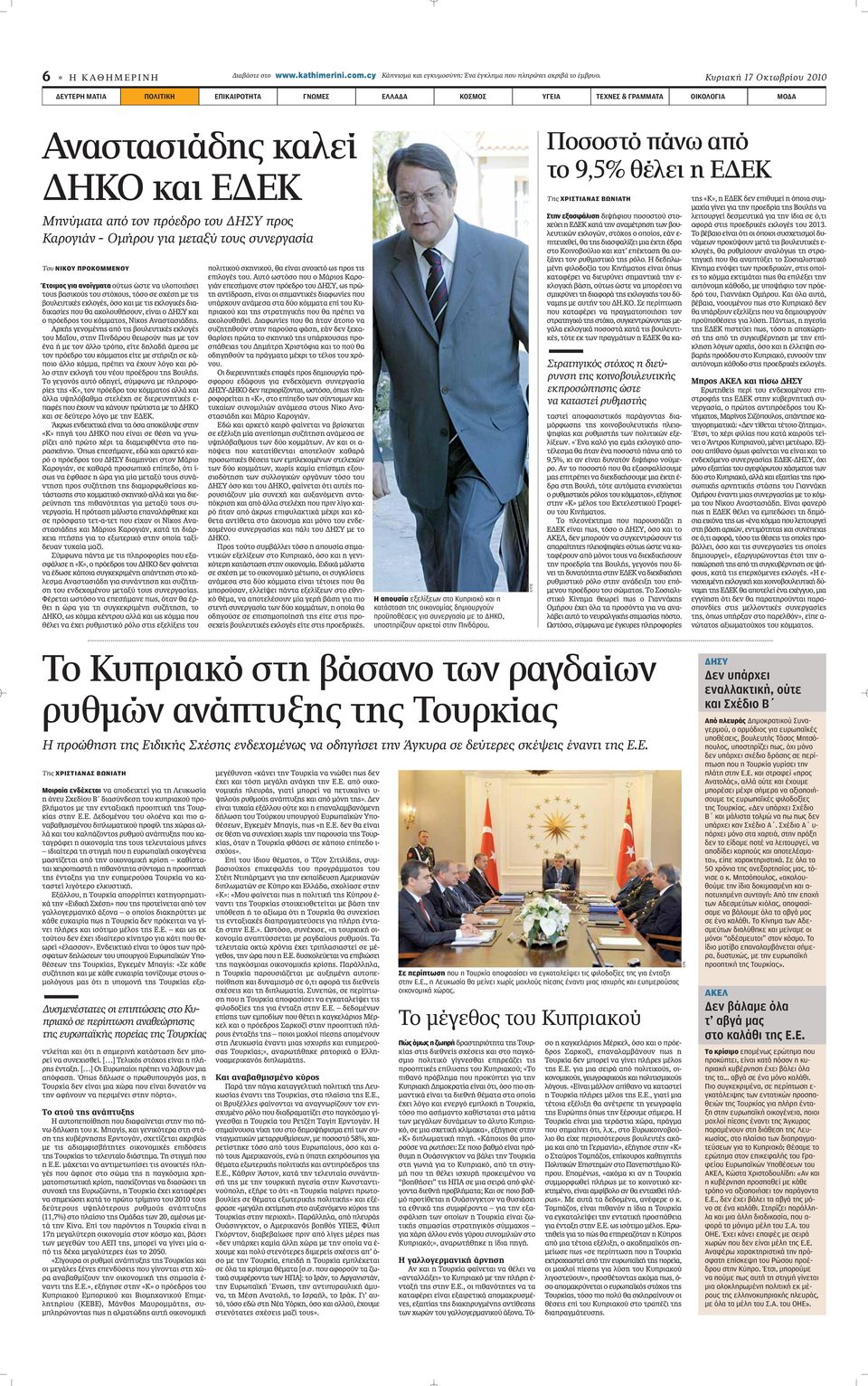 Καρογιάν - Ομήρου για μεταξύ τους συνεργασία Του ΝΙΚΟΥ ΠΡΟΚΟΜΜΕΝΟΥ Έτοιμος για ανοίγματα Ô Ùˆ ÒÛÙÂ Ó ÏÔappleÔÈ ÛÂÈ ÙÔ ÛÈÎÔ ÙÔ ÛÙfi Ô, ÙfiÛÔ ÛÂ Û ÛË ÌÂ ÙÈ Ô ÏÂ ÙÈÎ ÂÎÏÔÁ, fiûô Î È ÌÂ ÙÈ ÂÎÏÔÁÈÎ È - ÈÎ