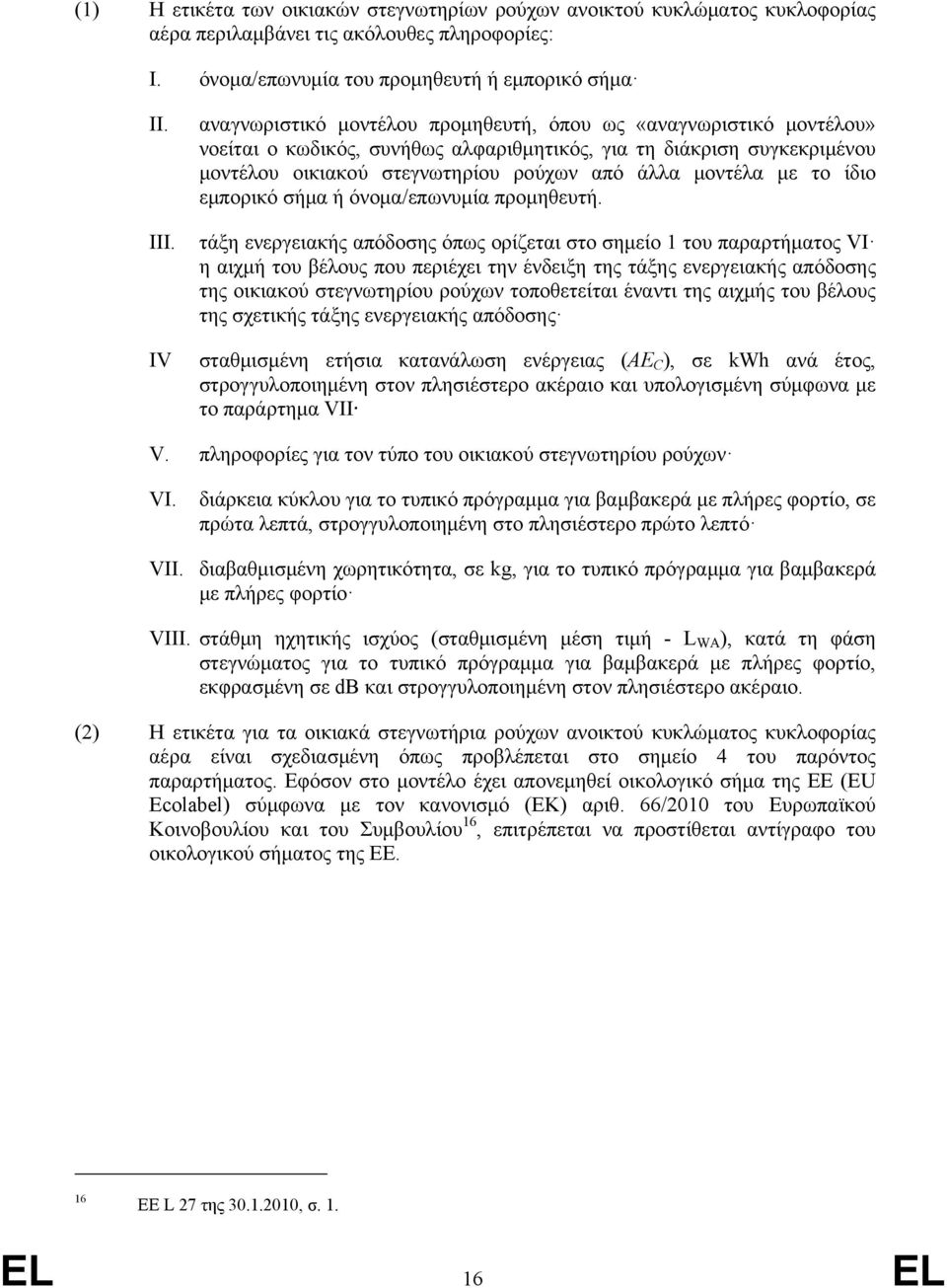 με το ίδιο εμπορικό σήμα ή όνομα/επωνυμία προμηθευτή.