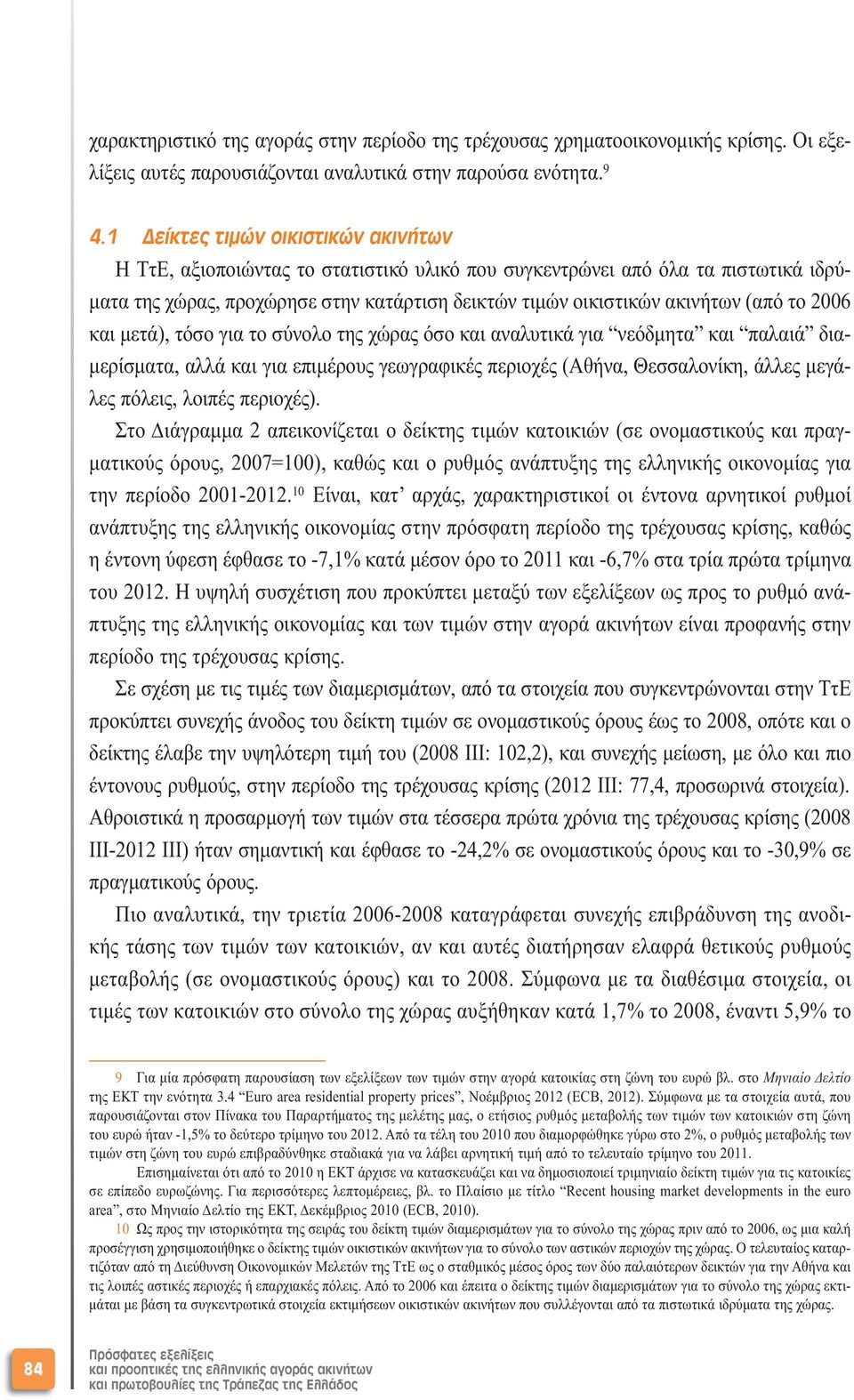 το 2006 και µετά), τόσο για το σύνολο της χώρας όσο και αναλυτικά για νεόδµητα και παλαιά δια- µερίσµατα, αλλά και για επιµέρους γεωγραφικές περιοχές (Αθήνα, Θεσσαλονίκη, άλλες µεγάλες πόλεις, λοιπές