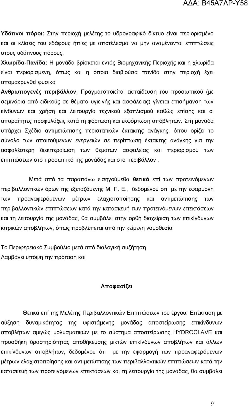 Πραγματοποιείται εκπαίδευση του προσωπικού (με σεμινάρια από ειδικούς σε θέματα υγιεινής και ασφάλειας) γίνεται επισήμανση των κίνδυνων και χρήση και λειτουργία τεχνικού εξοπλισμού καθώς επίσης και