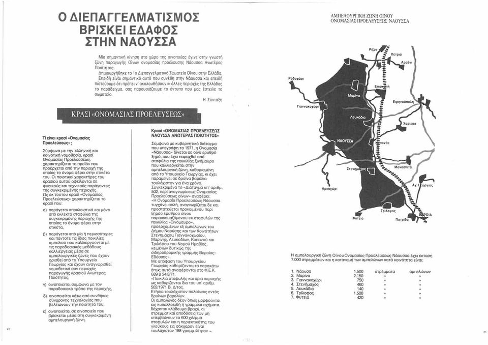 Επειδή είναι σημαντικό αυτό που συνέβη στην Νάουσσα και επειδή πι'στεύουμε ότι πρέπει ν' ακολουθήσουν κι άλλες περιοχές της Ελλάδας το παράδειγμα, σας παρουσιάζουμε το έντυπο που μας έστειλε το