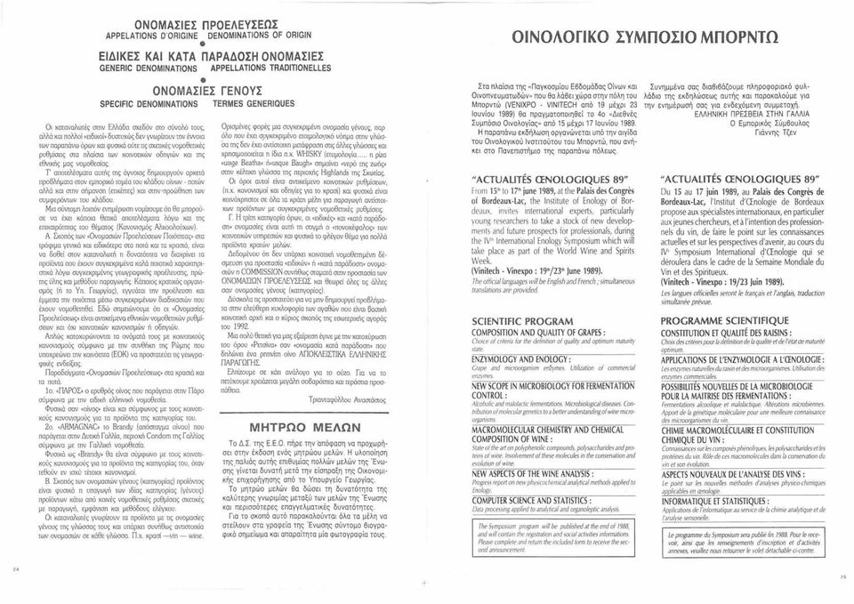 της εθνικής μας νομοθεσίας.