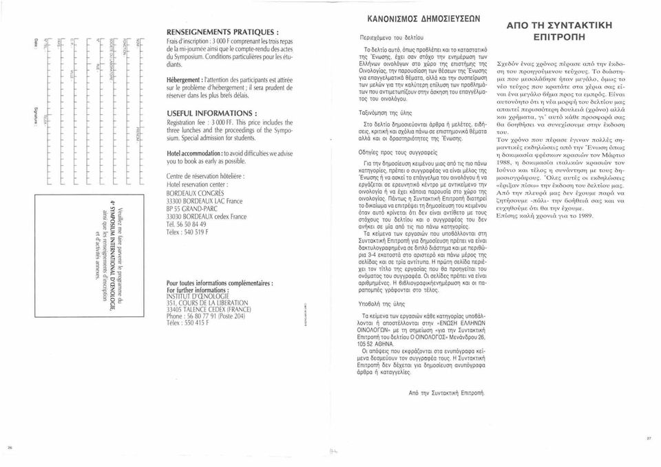 ΚΑΝΟΝΣΜΟΣ Περιεχόμενο του δελτίου ΔΗΜΟΣΕΥΣΕΩΝ Το δελτίο αυτό, όπως προβλέπει και το καταστατικό της Ένωσης, έχει σαν στόχο την ενημέρωση των Ελλήνων οινολόγων στο χώρο της επιστήμης της Οlνολογίqς,