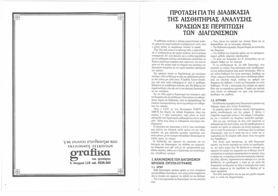 Παρ' όλα αυτά, όηως ω γνωρίζουμε καλά, η opyavoλnmiκή, σ' αvπδιασωλή με την χημική ανάλυοο, εiναι εκ φύσεως υπokειμεvkή.