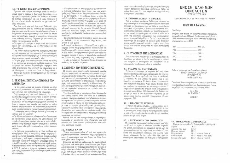 καθορισμένη KQl όχι σ' έυαν παρογωγό ή έμπορο, ούτε σιο σύναλο των κροσιών ταυ εργoσιασioυ οπ' όπαυ προέρχεται.