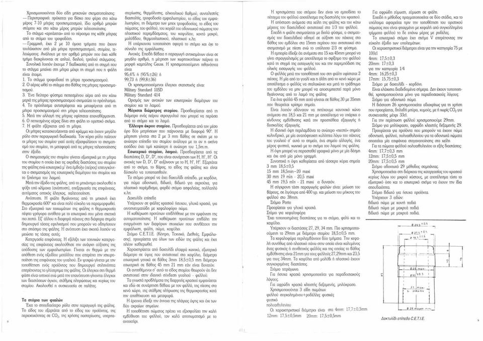 Γραμμική, έχει 2 με 10 όμοια rμήμorα που έχουν ωυλάχιστον οπό μία μήτρα προσχπμαησμού, 'στομίου, τελειώμαως.