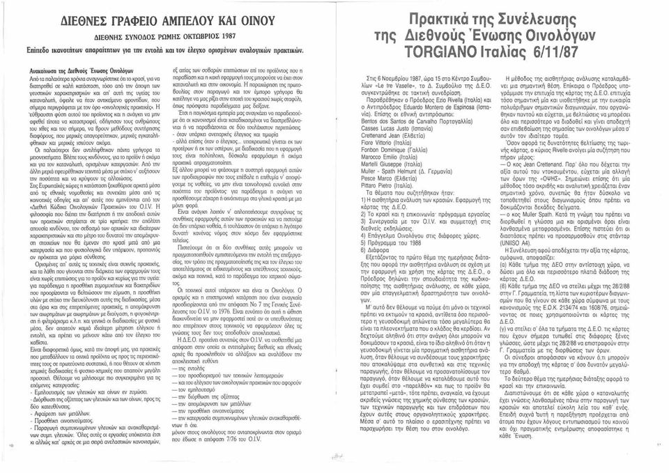 κατάσταση, τόσο από την άηοψη των γευστικών χαρακτηρισηκών και απ' αυτή της υγείας του καταναλωτή, όφειλε ν~ ήταν ανώκείμενο φροντίδων, ηου σήμερα περιγράφεται με τον όρο «οινολογκές ηρακτικές,.
