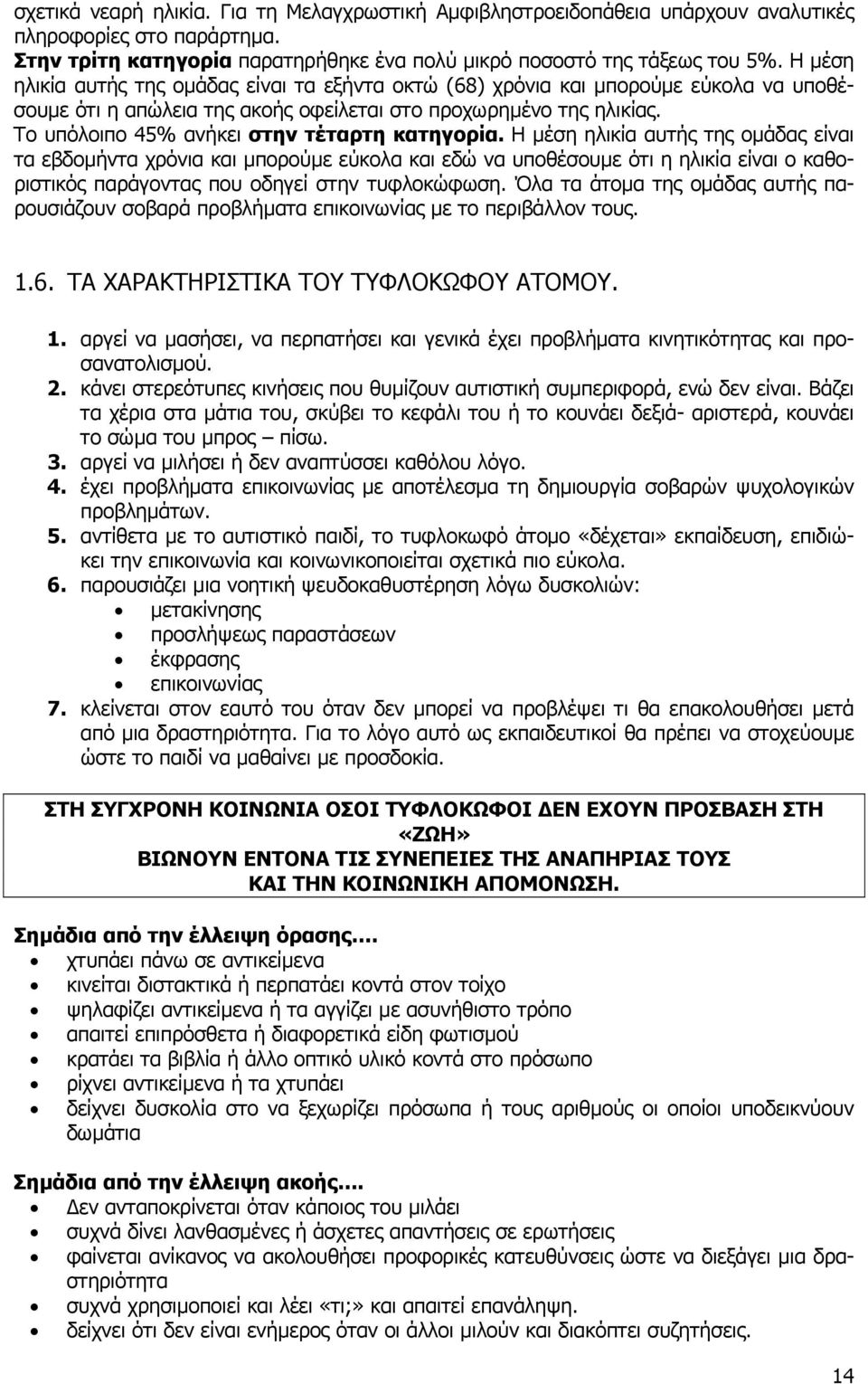 Το υπόλοιπο 45% ανήκει στην τέταρτη κατηγορία.