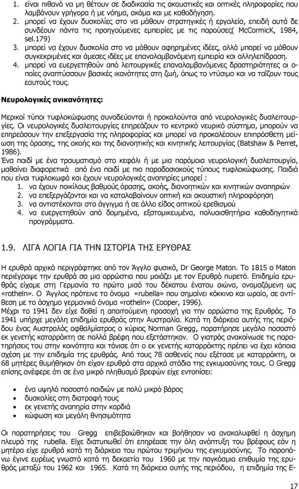 µπορεί να έχουν δυσκολία στο να µάθουν αφηρηµένες ιδέες, αλλά µπορεί να µάθουν συγκεκριµένες και άµεσες ιδέες µε επαναλαµβανόµενη εµπειρία και αλληλεπίδραση. 4.