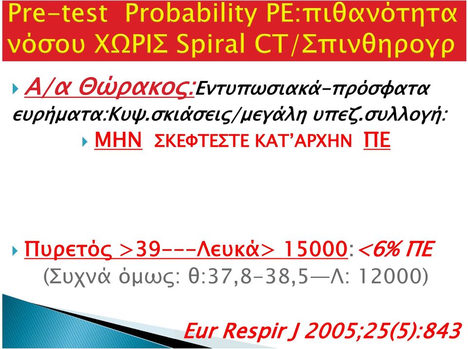 συλλογή: ΜΗΝ ΣΚΕΦΤΕΣΤΕ ΚΑΤ ΑΡΧΗΝ ΠΕ Πυρετός