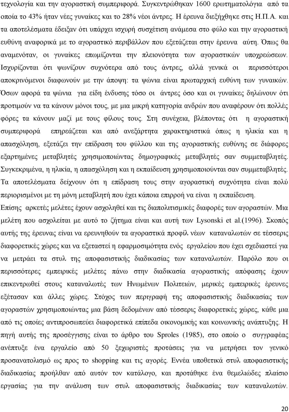 Όπσο ζα αλακελφηαλ, νη γπλαίθεο επσκίδνληαη ηελ πιεηνλφηεηα ησλ αγνξαζηηθψλ ππνρξεψζεσλ.