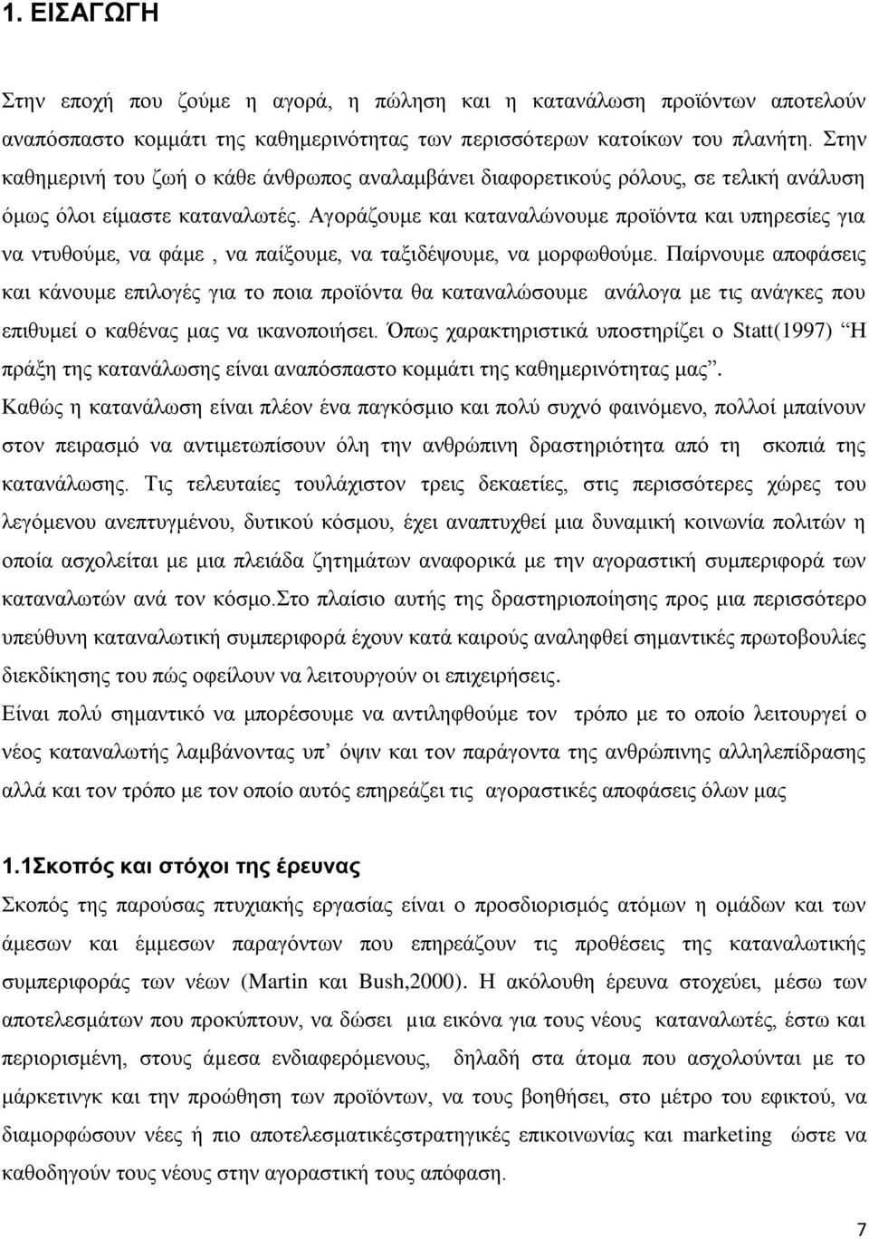 Αγνξάδνπκε θαη θαηαλαιψλνπκε πξντφληα θαη ππεξεζίεο γηα λα ληπζνχκε, λα θάκε, λα παίμνπκε, λα ηαμηδέςνπκε, λα κνξθσζνχκε.