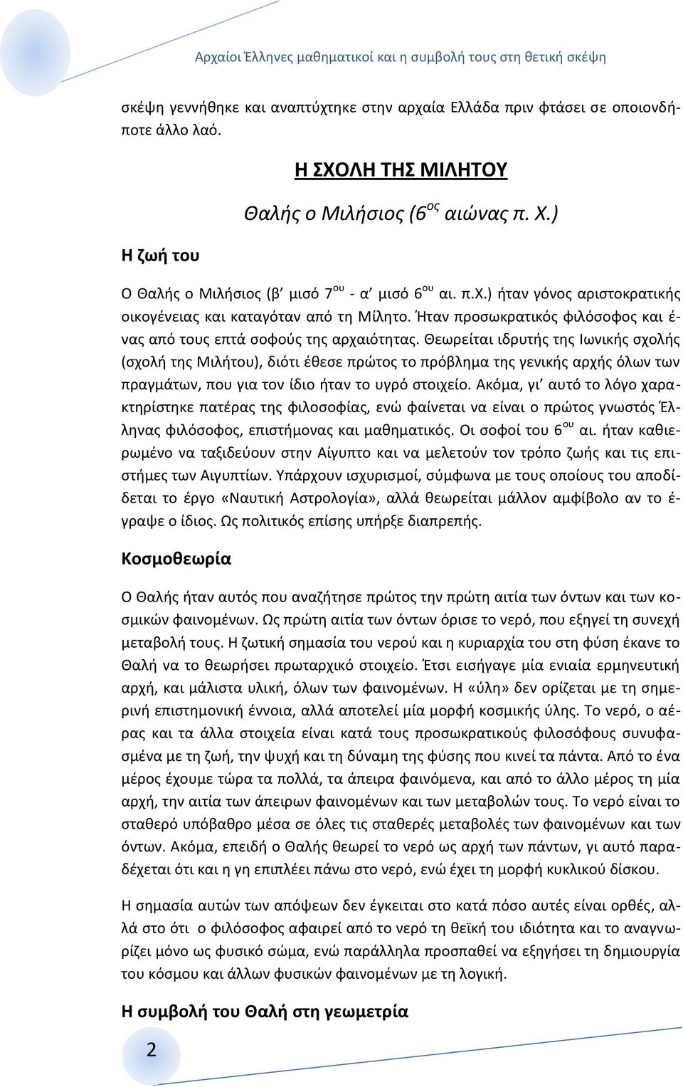 Ήταν προσωκρατικός φιλόσοφος και έ- νας από τους επτά σοφούς της αρχαιότητας.