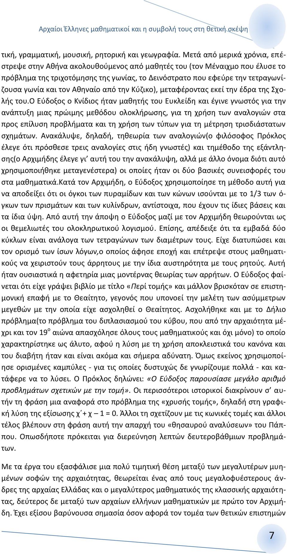 Αθηναίο από την Κύζικο), μεταφέροντας εκεί την έδρα της Σχολής του.