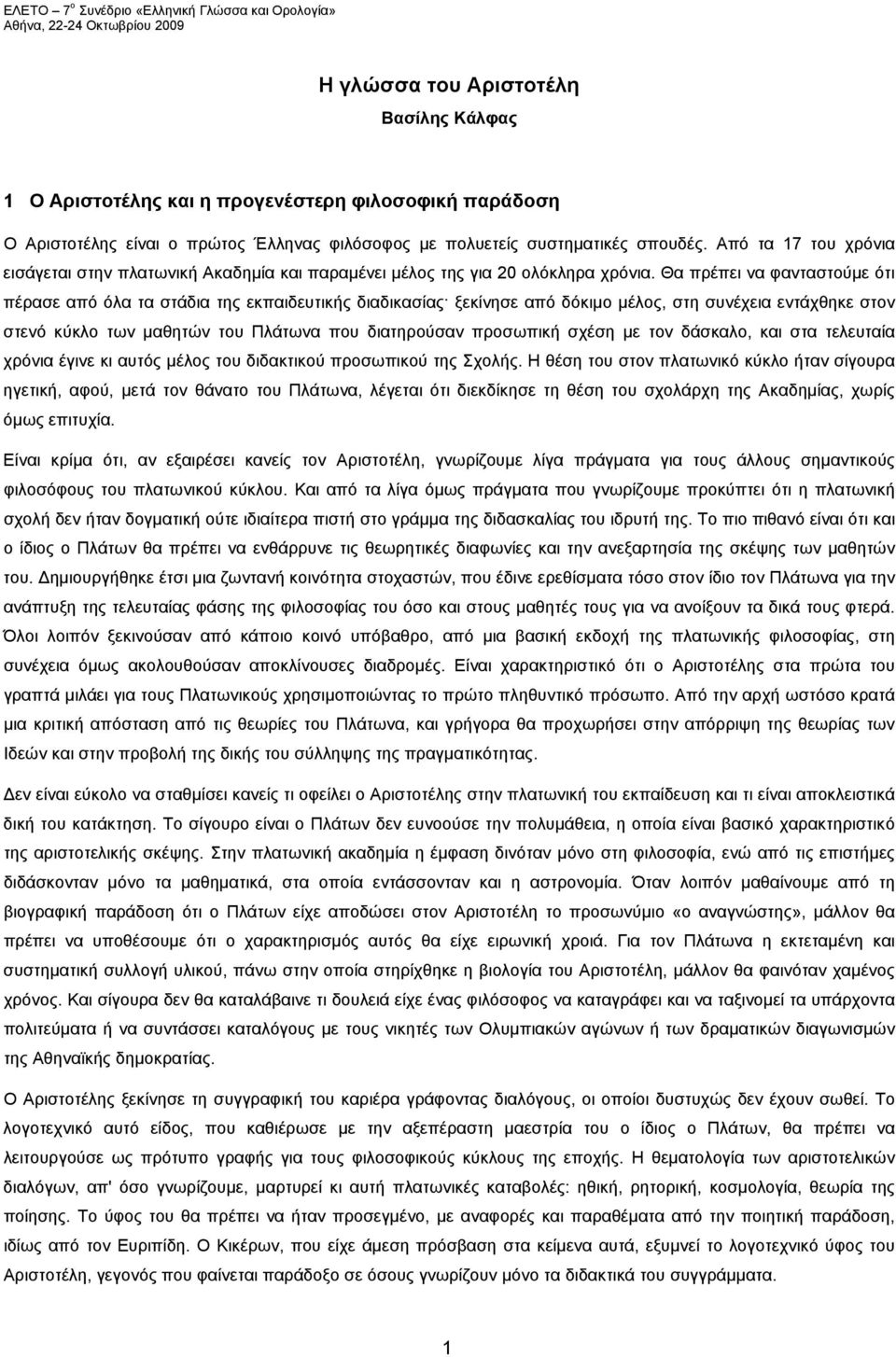 Θα πρέπει να φανταστούμε ότι πέρασε από όλα τα στάδια της εκπαιδευτικής διαδικασίας ξεκίνησε από δόκιμο μέλος, στη συνέχεια εντάχθηκε στον στενό κύκλο των μαθητών του Πλάτωνα που διατηρούσαν