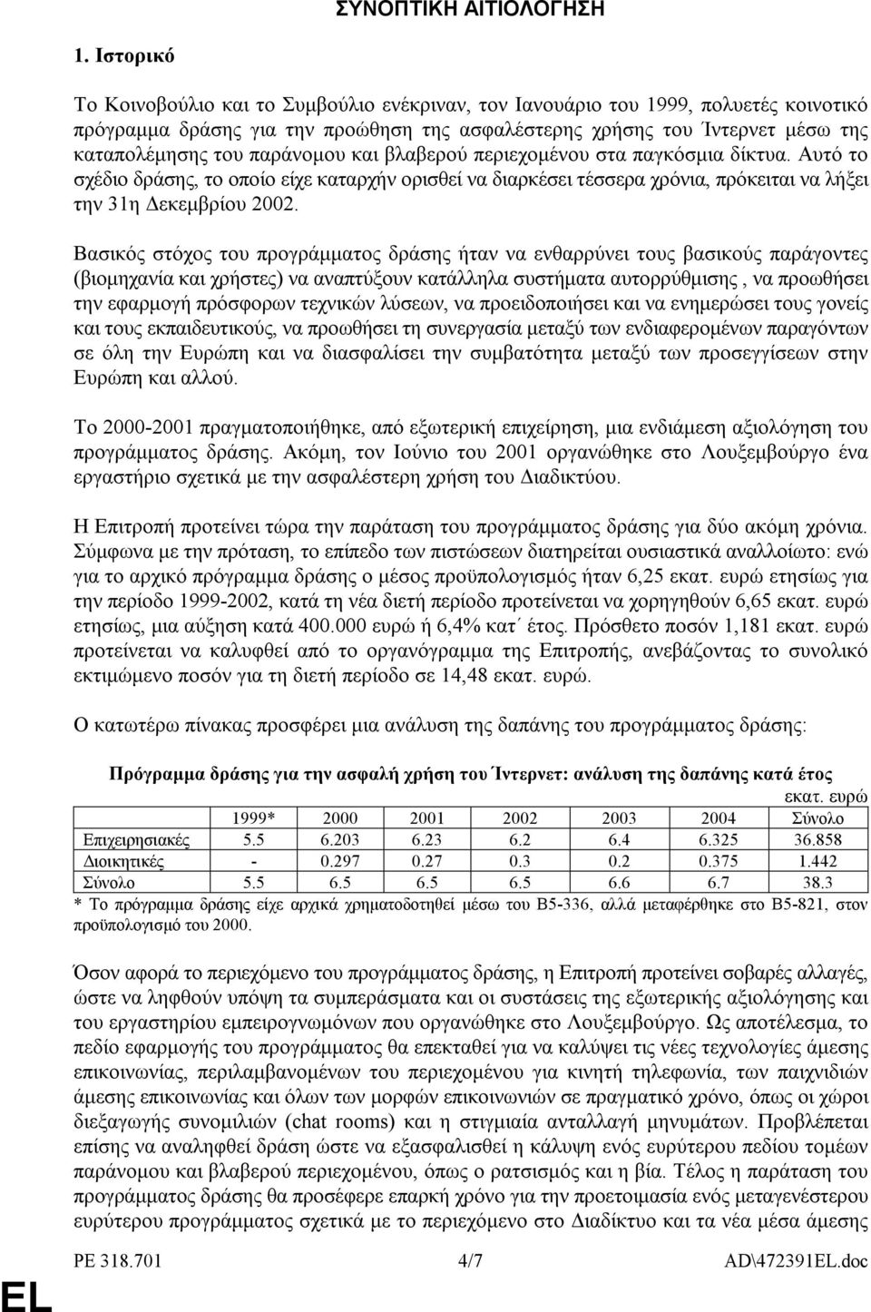 παράνοµου και βλαβερού περιεχοµένου στα παγκόσµια δίκτυα. Αυτό το σχέδιο δράσης, το οποίο είχε καταρχήν ορισθεί να διαρκέσει τέσσερα χρόνια, πρόκειται να λήξει την 31η εκεµβρίου 2002.