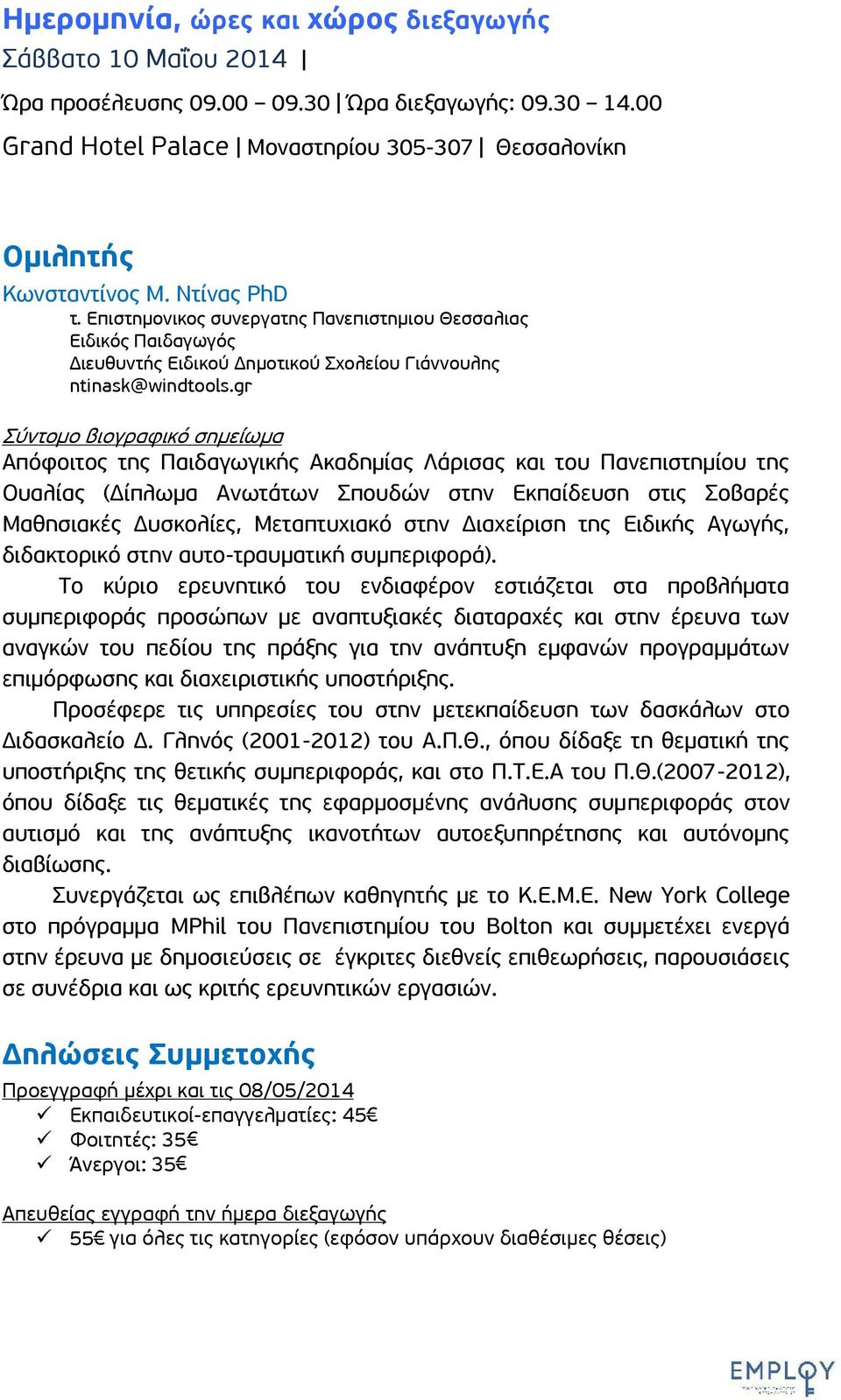 gr Σύντομο βιογραφικό σημείωμα Απόφοιτος της Παιδαγωγικής Ακαδημίας Λάρισας και του Πανεπιστημίου της Ουαλίας (Δίπλωμα Ανωτάτων Σπουδών στην Εκπαίδευση στις Σοβαρές Μαθησιακές Δυσκολίες, Μεταπτυχιακό