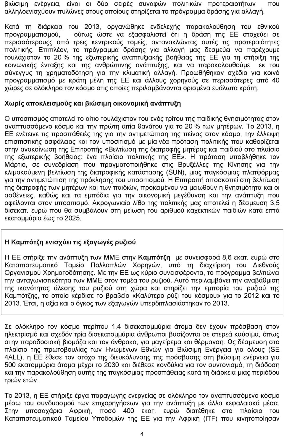 αντανακλώντας αυτές τις προτεραιότητες πολιτικής.