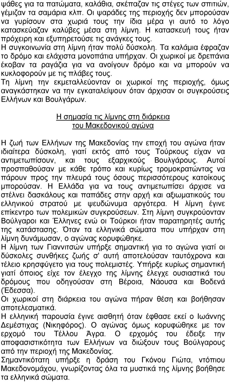 Η συγκοινωνία στη λίμνη ήταν πολύ δύσκολη. Τα καλάμια έφραζαν το δρόμο και ελάχιστα μονοπάτια υπήρχαν.