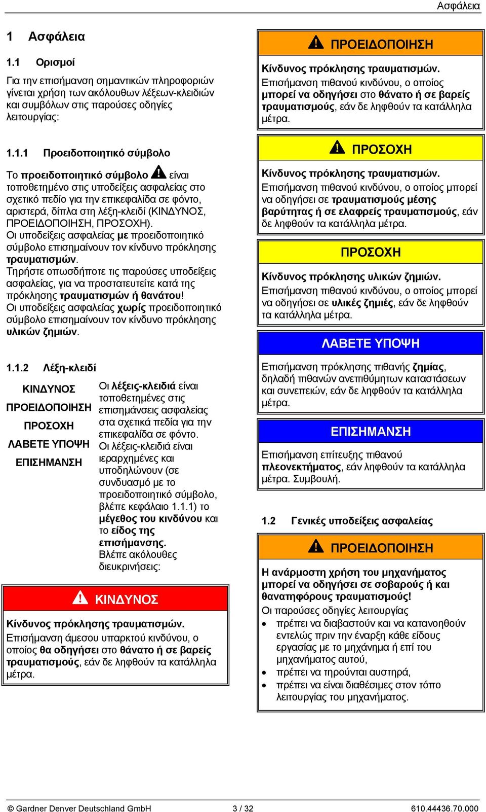 1 Ορισμοί Για την επισήμανση σημαντικών πληροφοριών γίνεται χρήση των ακόλουθων λέξεων-κλειδιών και συμβόλων στις παρούσες οδηγίες λειτουργίας: 1.1.1 Προειδοποιητικό σύμβολο Το προειδοποιητικό σύμβολο είναι τοποθετημένο στις υποδείξεις ασφαλείας στο σχετικό πεδίο για την επικεφαλίδα σε φόντο, αριστερά, δίπλα στη λέξη-κλειδί (ΚΙΝΔΥΝΟΣ,, ).