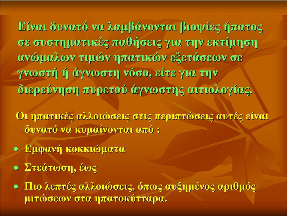 αιτιολογίας.