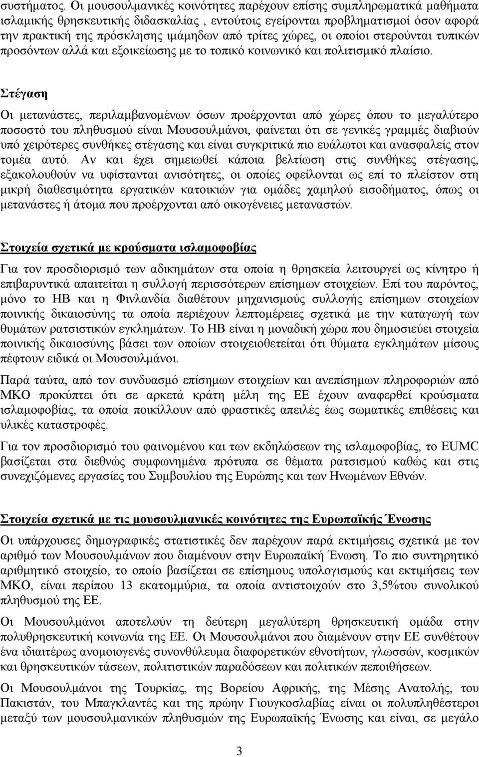 χώρες, οι οποίοι στερούνται τυπικών προσόντων αλλά και εξοικείωσης με το τοπικό κοινωνικό και πολιτισμικό πλαίσιο.