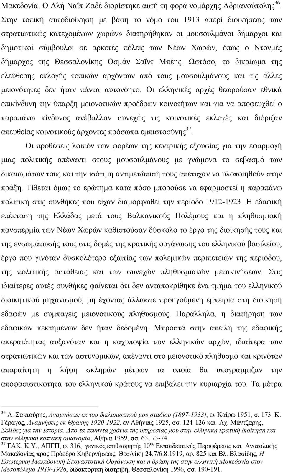 όπως ο Ντονµές δήµαρχος της Θεσσαλονίκης Οσµάν Σαΐντ Μπέης. Ωστόσο, το δικαίωµα της ελεύθερης εκλογής τοπικών αρχόντων από τους µουσουλµάνους και τις άλλες µειονότητες δεν ήταν πάντα αυτονόητο.