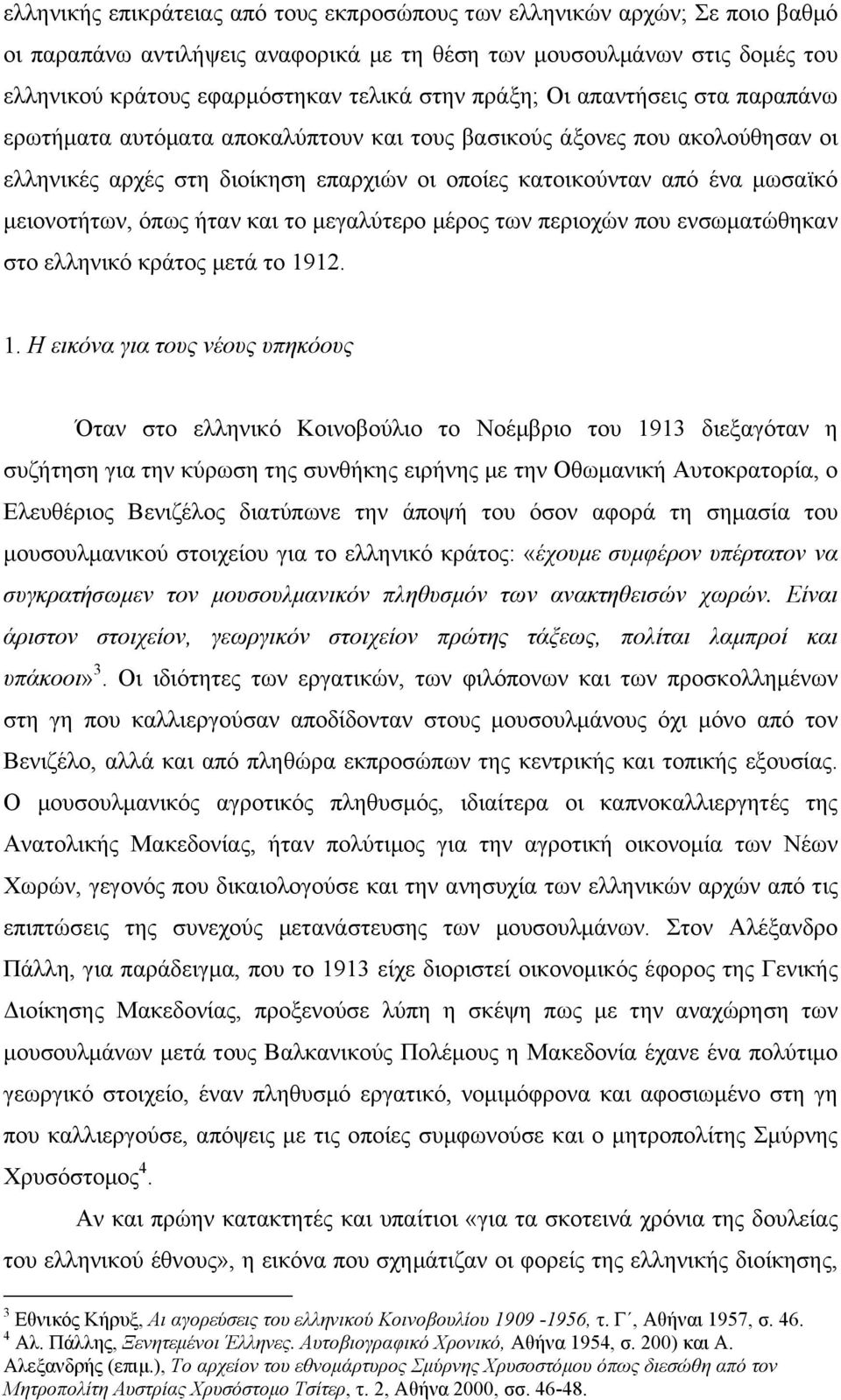 όπως ήταν και το µεγαλύτερο µέρος των περιοχών που ενσωµατώθηκαν στο ελληνικό κράτος µετά το 19