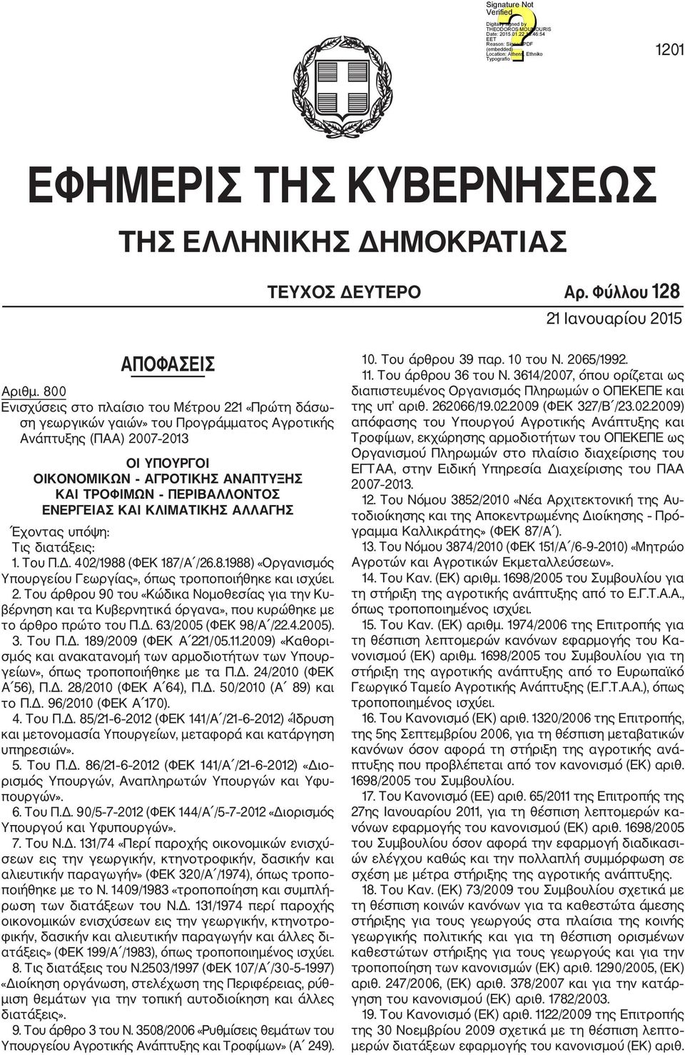 ΕΝΕΡΓΕΙΑΣ ΚΑΙ ΚΛΙΜΑΤΙΚΗΣ ΑΛΛΑΓΗΣ Έχοντας υπόψη: Τις διατάξεις: 1. Του Π.Δ. 402/1988 (ΦΕΚ 187/Α /26.8.1988) «Οργανισμός Υπουργείου Γεωργίας», όπως τροποποιήθηκε και ισχύει. 2.