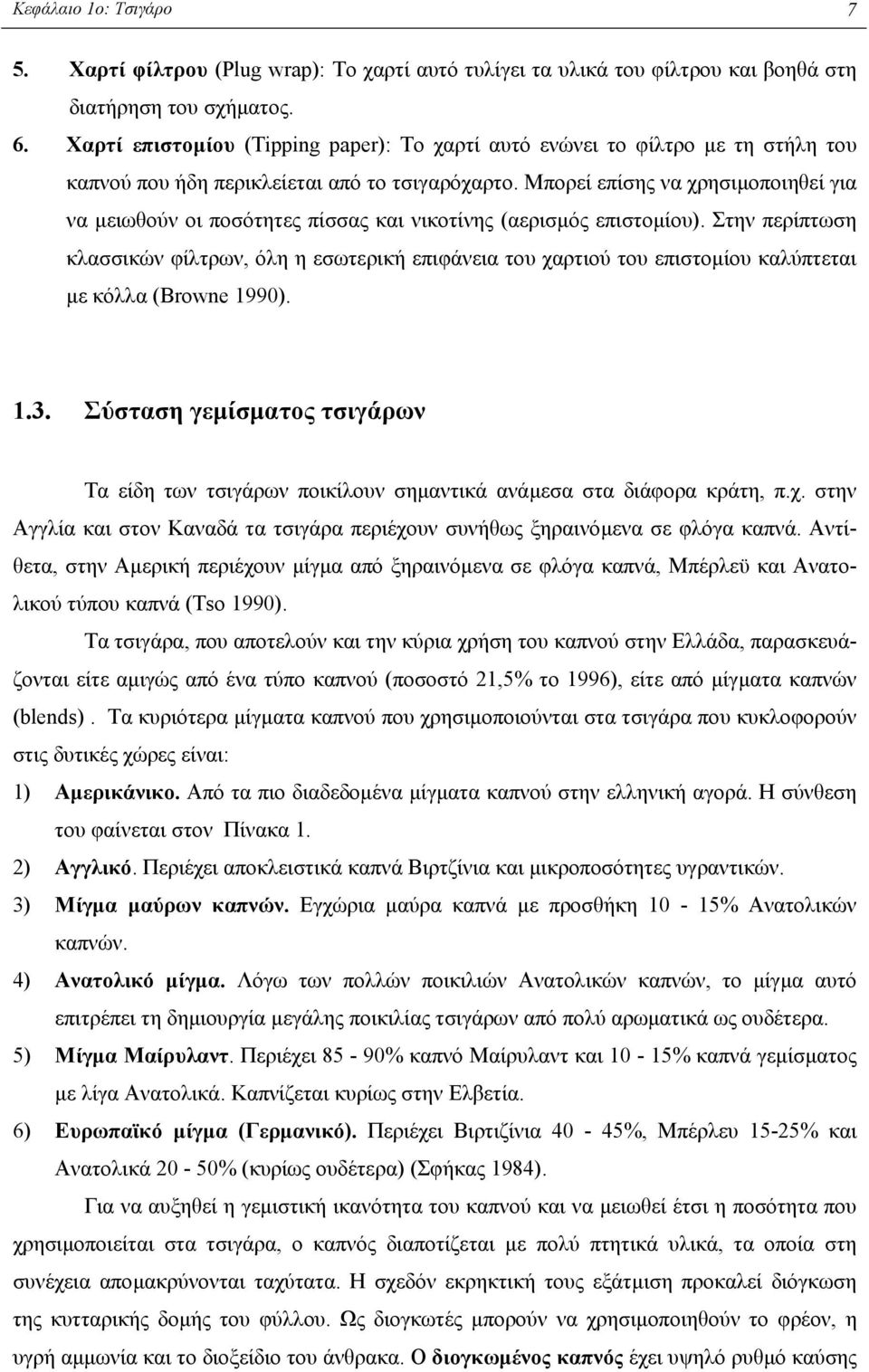 Μπορεί επίσης να χρησιµοποιηθεί για να µειωθούν οι ποσότητες πίσσας και νικοτίνης (αερισµός επιστοµίου).