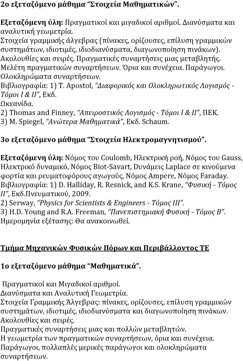 Μελέτη πραγματικών συναρτήσεων. Όρια και συνέχεια. Παράγωγοι. Ολοκληρώματα συναρτήσεων. Βιβλιογραφία: 1) T. Apostol, Διαφορικός και Ολοκληρωτικός Λογισμός - Τόμοι Ι & ΙΙ, Εκδ. Ωκεανίδα.