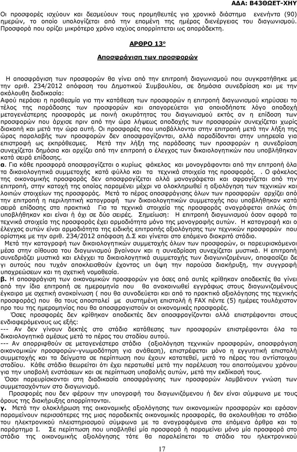 ΑΡΘΡΟ 13 ο Αποσφράγιση των προσφορών Η αποσφράγιση των προσφορών θα γίνει από την επιτροπή διαγωνισµού που συγκροτήθηκε µε την αριθ.