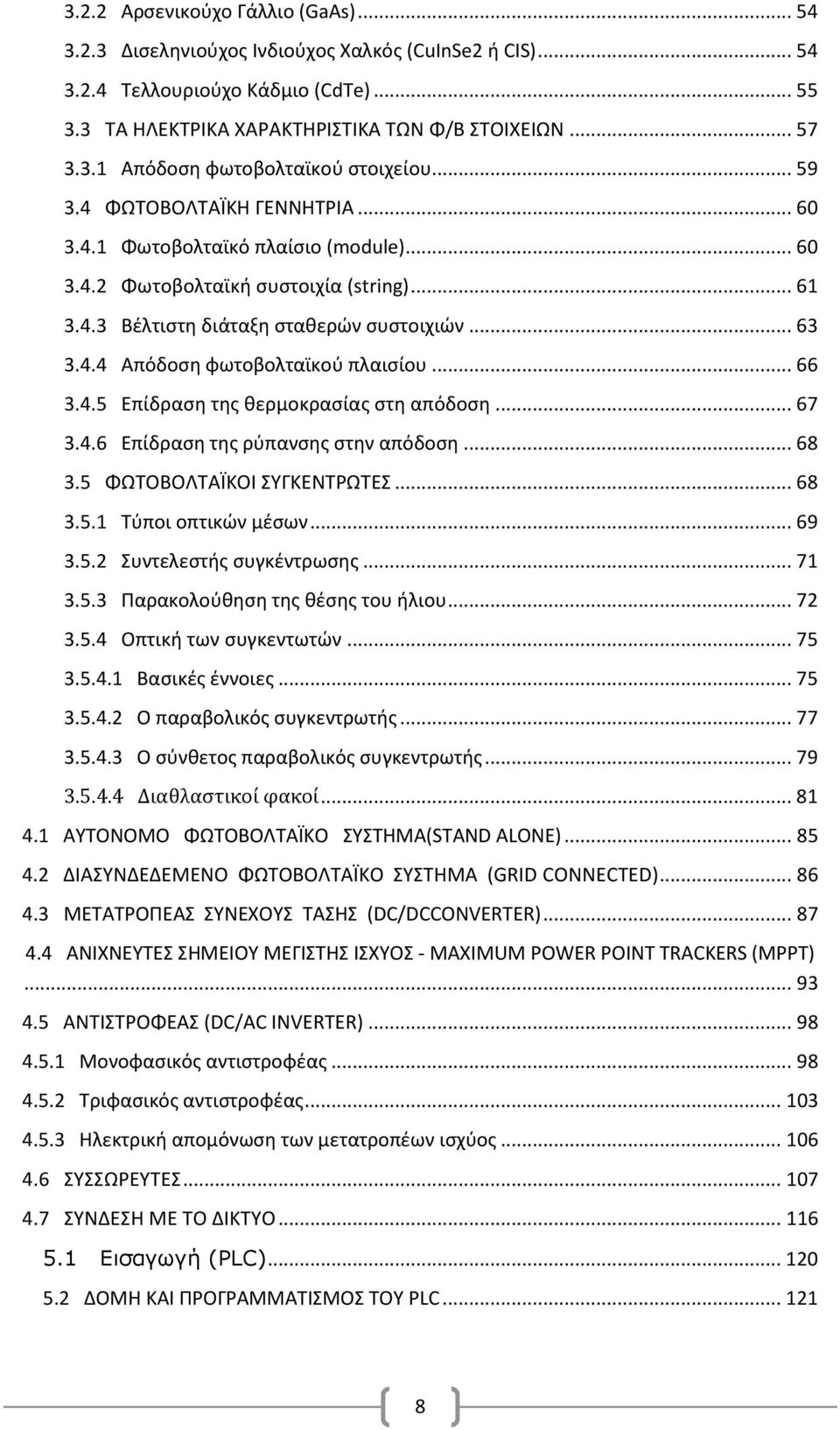 .. 66 3.4.5 Επίδραςη τησ θερμοκραςίασ ςτη απόδοςη... 67 3.4.6 Επίδραςη τησ ρφπανςησ ςτην απόδοςη... 68 3.5 ΦΩΣΟΒΟΛΣΑΪΚΟΙ ΤΓΚΕΝΣΡΩΣΕ... 68 3.5.1 Σφποι οπτικϊν μζςων... 69 3.5.2 υντελεςτήσ ςυγκζντρωςησ.