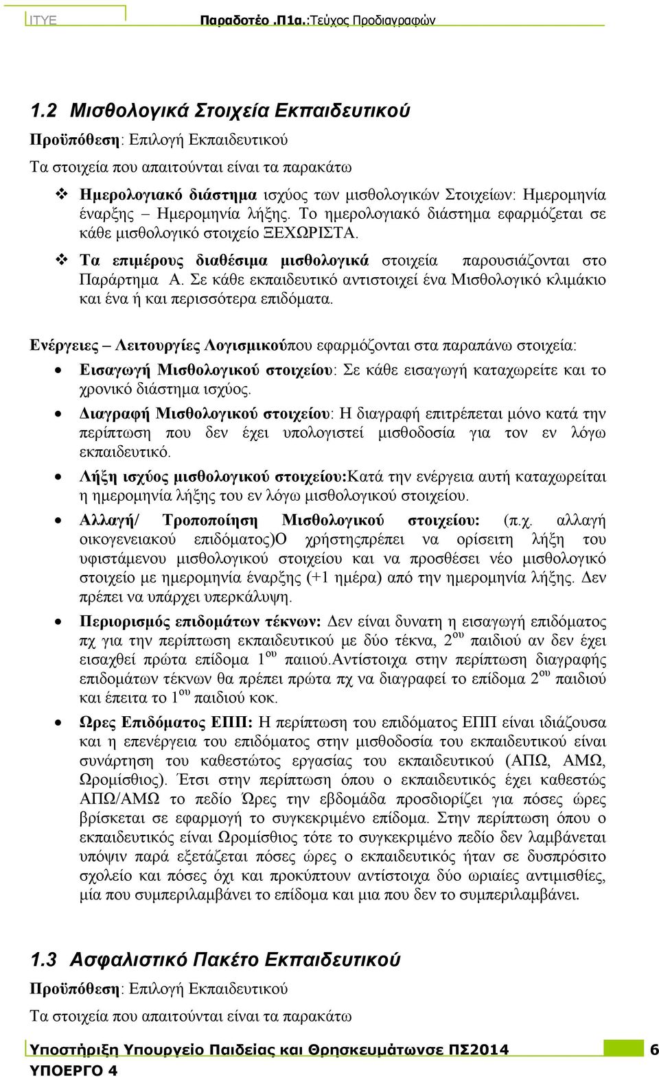 ε θάζε εθπαηδεπηηθό αληηζηνηρεί έλα Μηζζνινγηθό θιηκάθην θαη έλα ή θαη πεξηζζόηεξα επηδόκαηα.