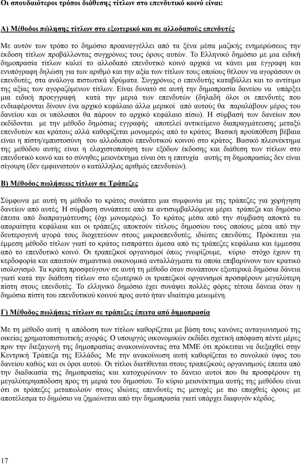 Το Ελληνικό δημόσιο με μια ειδική δημοπρασία τίτλων καλεί το αλλοδαπό επενδυτικό κοινό αρχικά να κάνει μια έγγραφη και ενυπόγραφη δηλώση για των αριθμό και την αξία των τίτλων τους οποίους θέλουν να