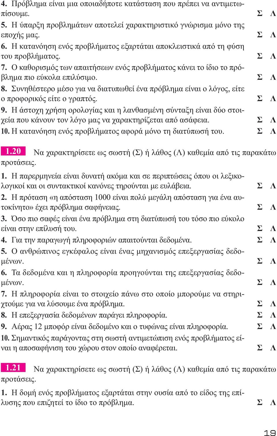 Συνηθέστερο μέσο για να διατυπωθεί ένα πρόβλημα είναι ο λόγος, είτε ο προφορικός είτε ο γραπτός. 9.