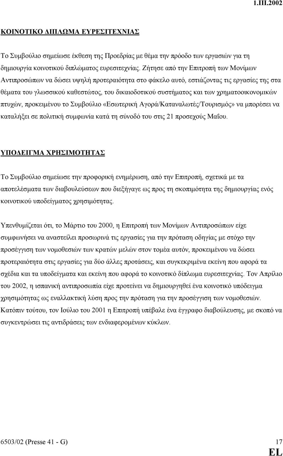 χρηµατοοικονοµικών πτυχών, προκειµένου το Συµβούλιο «Εσωτερική Αγορά/Καταναλωτές/Τουρισµός» να µπορέσει να καταλήξει σε πολιτική συµφωνία κατά τη σύνοδό του στις 21 προσεχούς Μαΐου.