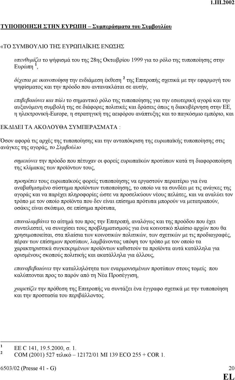 εσωτερική αγορά και την αυξανόµενη συµβολή της σε διάφορες πολιτικές και δράσεις όπως η διακυβέρνηση στην ΕΕ, η ηλεκτρονική-europe, η στρατηγική της αειφόρου ανάπτυξης και το παγκόσµιο εµπόριο, και