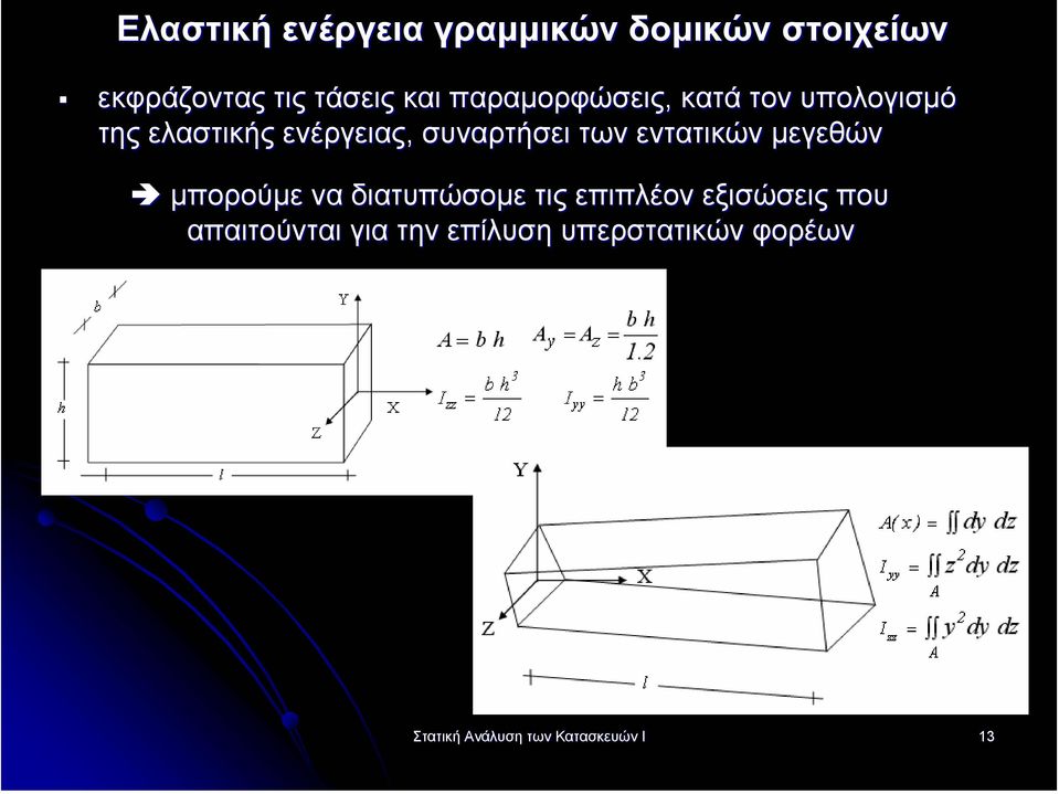 εντατικών µεγεθών µπορούµε να διατυπώσοµε τις επιπλέον εξισώσεις που