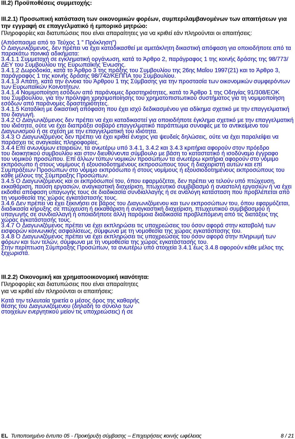 1) Προσωπική κατάσταση των οικονομικών φορέων, συμπεριλαμβανομένων των απαιτήσεων για την εγγραφή σε επαγγελματικό ή εμπορικό μητρώο: Πληροφορίες και διατυπώσεις που είναι απαραίτητες για να κριθεί