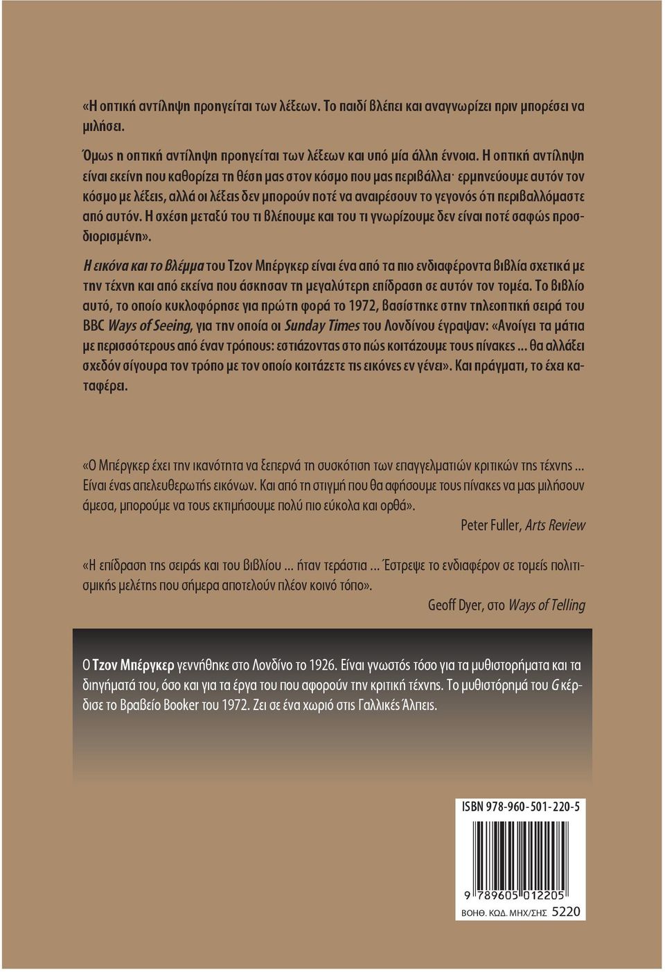 Και από τη στιγμή που θα αφήσουμε τους πίνακες να μας μιλήσουν άμεσα, μπορούμε να τους εκτιμήσουμε πολύ πιο εύκολα και ορθάè. Peter Fuller, Arts Review ÇΗ επίδραση της σειράς και του βιβλίου.