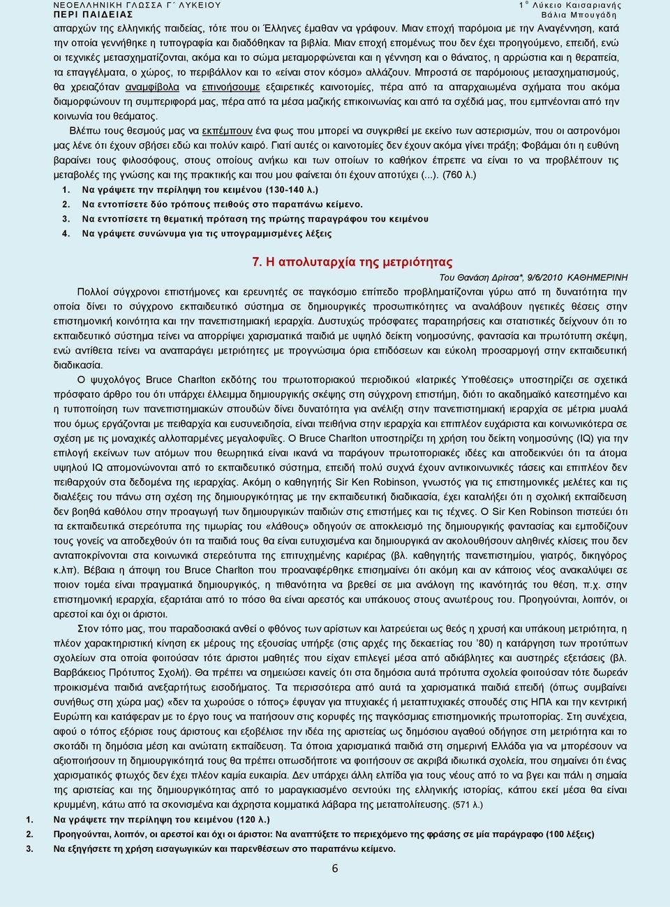 χώρος, το περιβάλλον και το «είναι στον κόσμο» αλλάζουν.