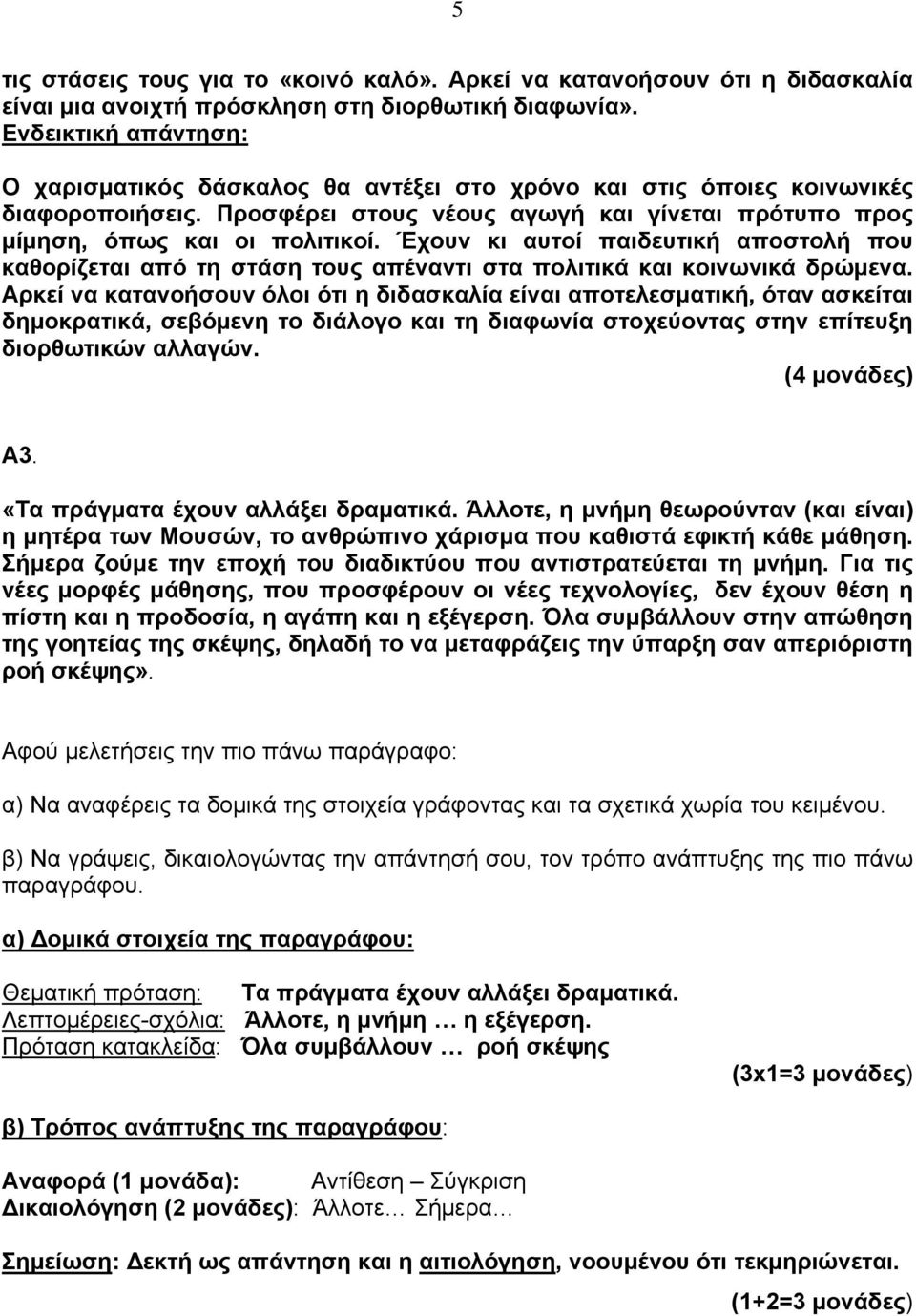 Έχουν κι αυτοί παιδευτική αποστολή που καθορίζεται από τη στάση τους απέναντι στα πολιτικά και κοινωνικά δρώμενα.