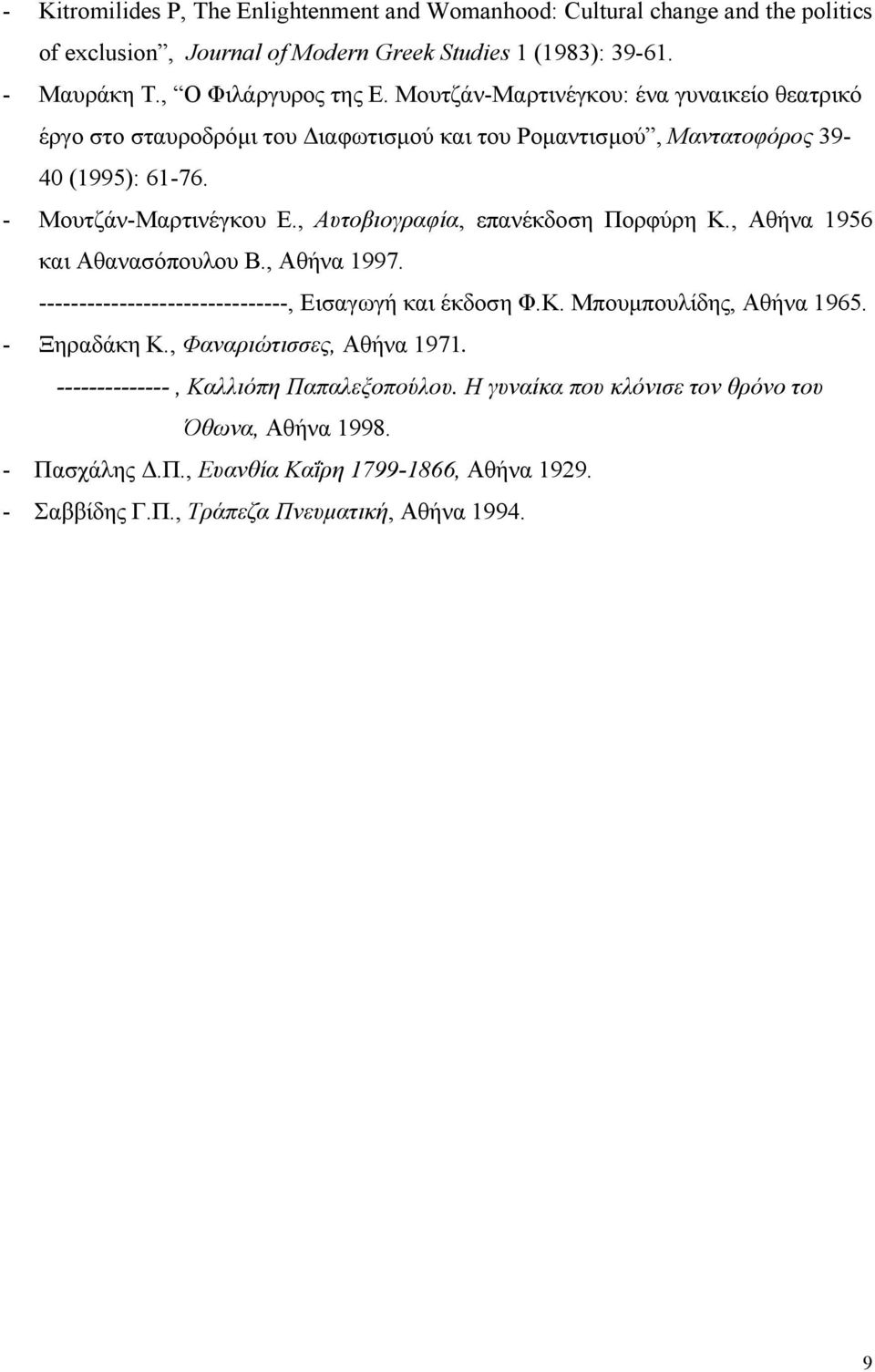 , Αυτοβιογραφία, επανέκδοση Πορφύρη Κ., Αθήνα 1956 και Αθανασόπουλου Β., Αθήνα 1997. -------------------------------, Εισαγωγή και έκδοση Φ.Κ. Μπουµπουλίδης, Αθήνα 1965. - Ξηραδάκη Κ.