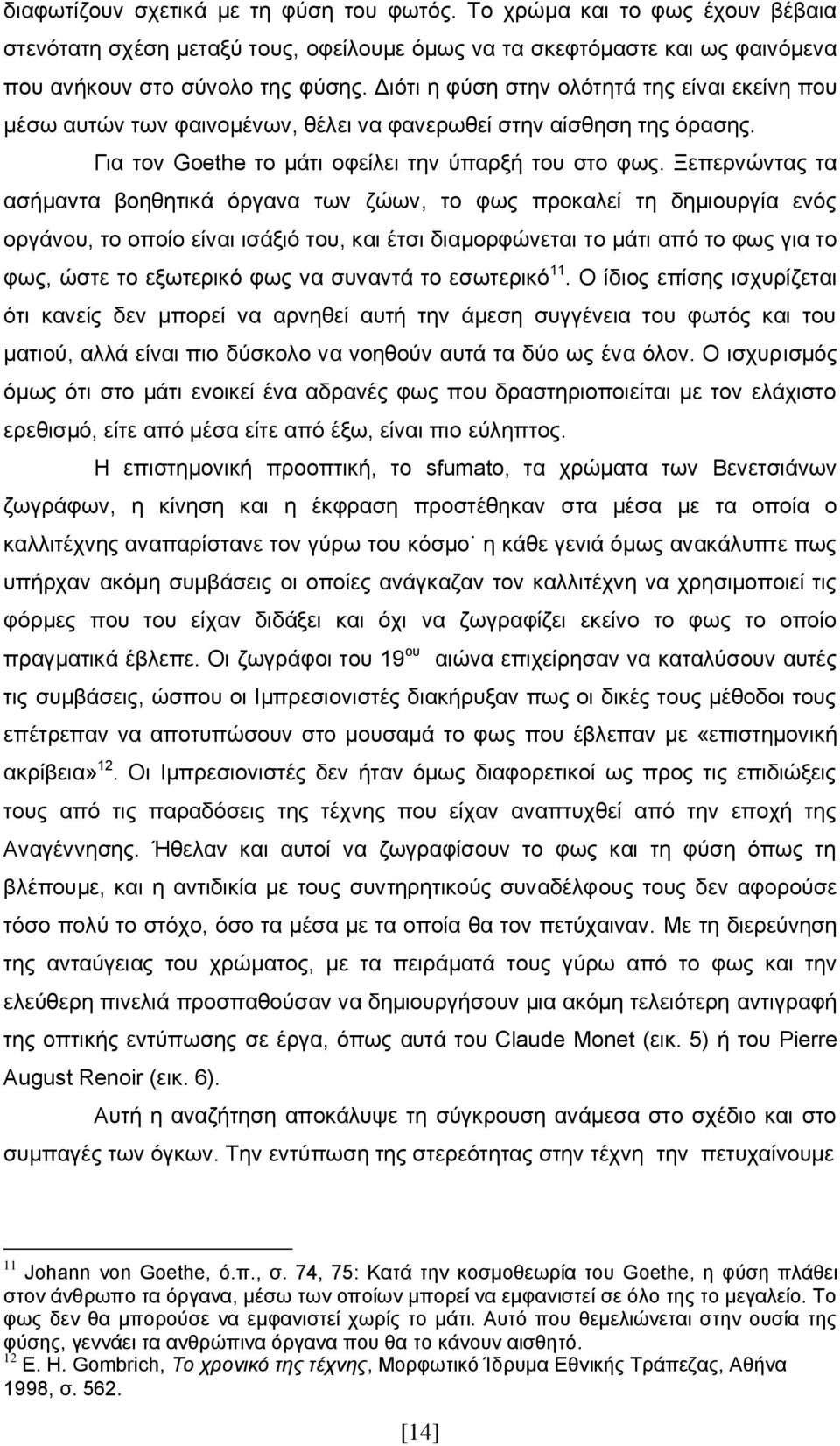 Ξεπερνώντας τα ασήμαντα βοηθητικά όργανα των ζώων, το φως προκαλεί τη δημιουργία ενός οργάνου, το οποίο είναι ισάξιό του, και έτσι διαμορφώνεται το μάτι από το φως για το φως, ώστε το εξωτερικό φως